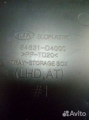 Лоток консоли передний Kia Optima JF G4KD 2017