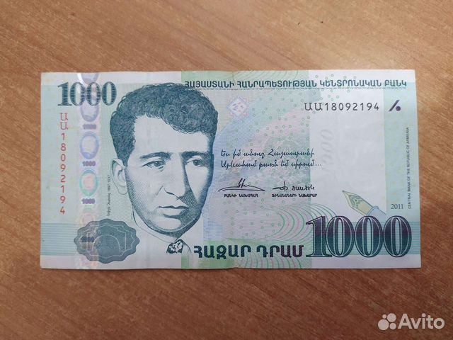 1000 Армянских драм. 1000 Армянских драм в лари. Ереванская 1000. 5000 Армянских драм.