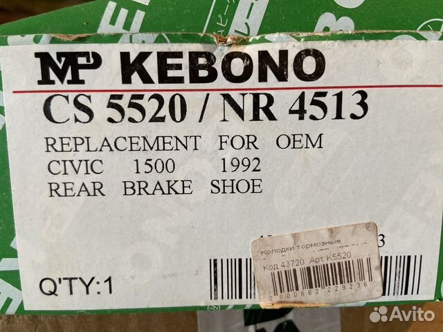 Тормозные колодки