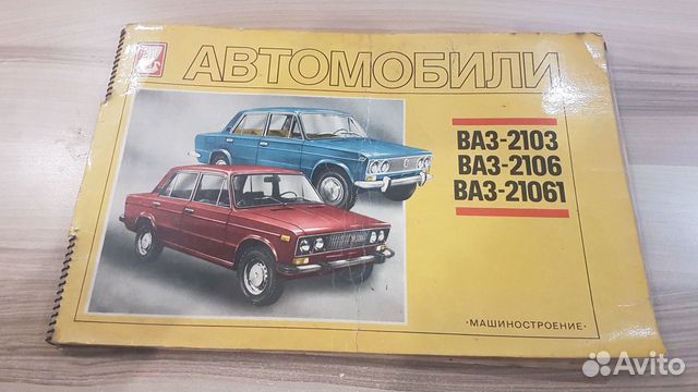 Альбом с машиной. Каталоги автомобилей ваз. Каталоги автомобилей ваз. Каталог ваз 2106. Каталоги автомобилей ваз.