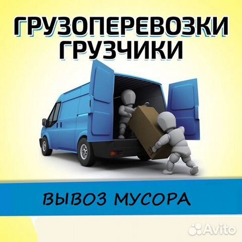 Грузчики/Переезды