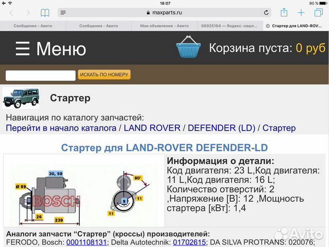 Стартер на land rover defender