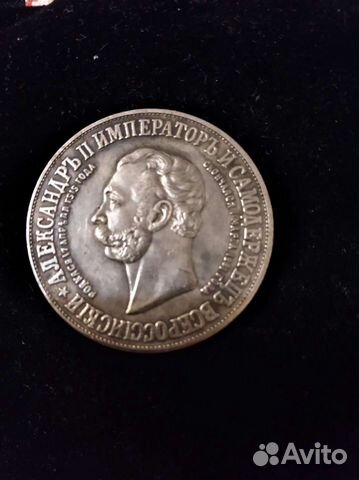 Памятная медаль Александр второй 1898г