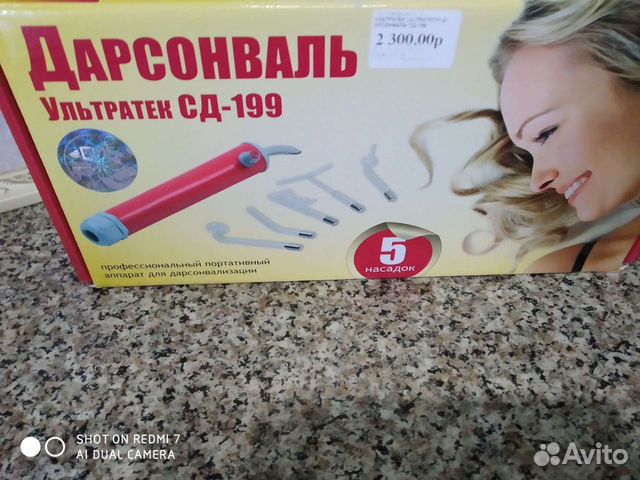 Дарсонваль