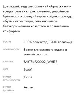 Trespass брюки белые новые горнолыжные 42/S