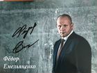 Автограф Емельяненко