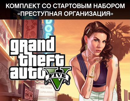 GTA 5 premium