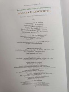 Москва и Москвичи. Подарочное издание