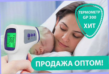 Оптом Термометры GP-300 от производителя