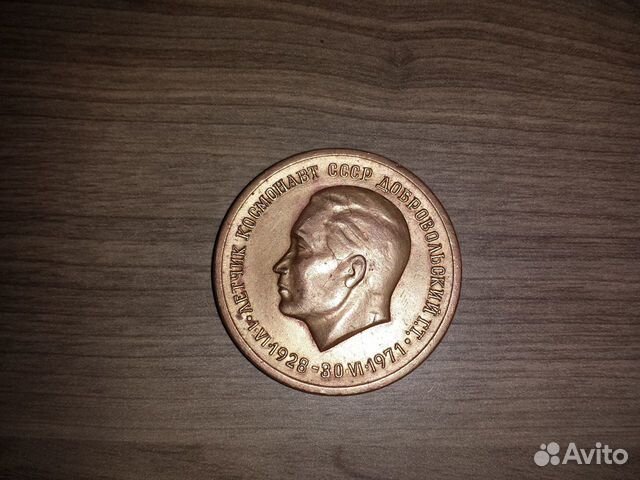 Настольная медаль Летчик космонавт Добровольский