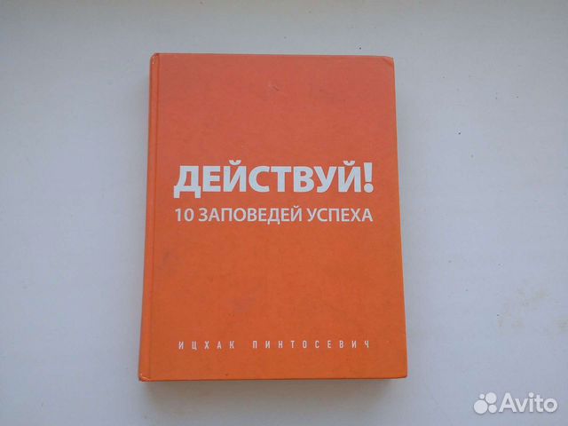 Книга действуй