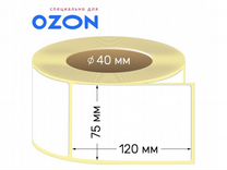 Термоэтикетки для ozon