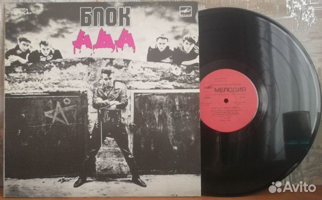 Пластинки советский рок