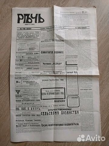 Подделка Газеты Речь основанной Ю.Б.Баком 24.08.17