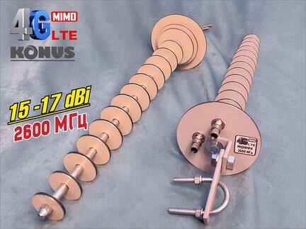 Антенна 4G/LTE 2600 мгц с усилением до 17 dBi