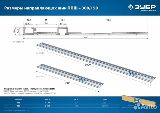 Направляющая шина зубр для погружных пил 3 метра