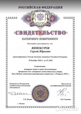 Патентный поверенный - ваши интересы в Роспатенте