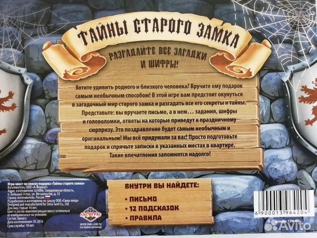 Игра-квест по поиску подарка