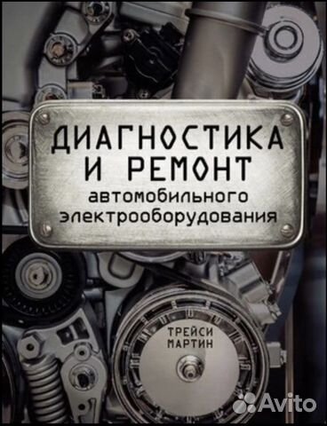 Автоэлектрик тойота с выездом