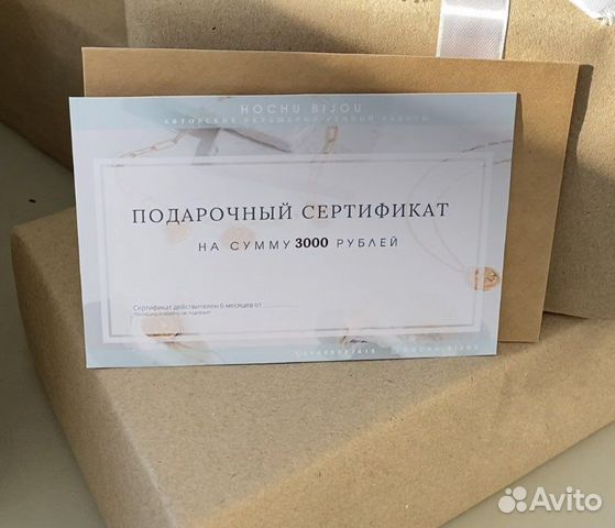 Подарочный сертификат украшение ручная работа
