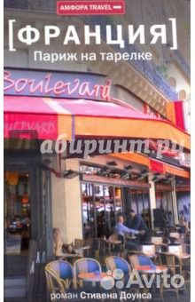 Библиотека путешественника