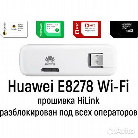 4G LTE WiFi USB-модем Huawei E8278