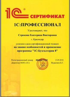 Консультации и обучение в 1С Бухгалтерия 8.3