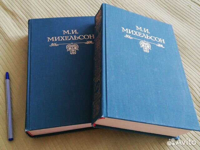 Михельсон М. И. Русская мысль и речь