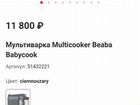 Мультиварка Multicooker Beaba babycook объявление продам