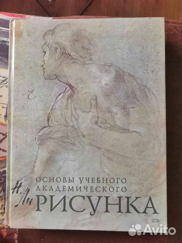 Книга основы учебного академического рисунка