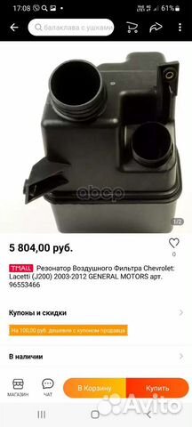 Резонатор воздушного фильтра chevrolet lacetti