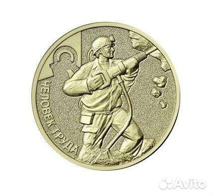 Человек труда 