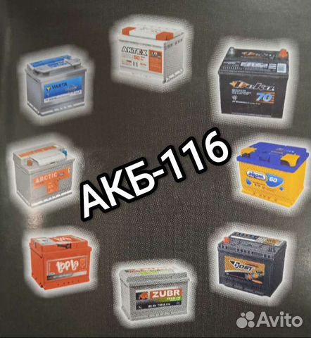 Аккумулятор 12-24 volt. Доставка. Установка