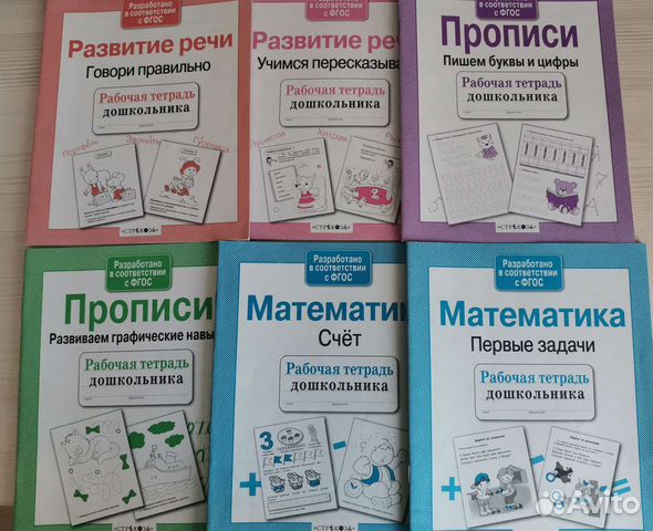 Рабочая тетрадь дошкольника