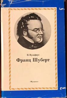 Бетховен, Шуберт, Березовский, Лист и др