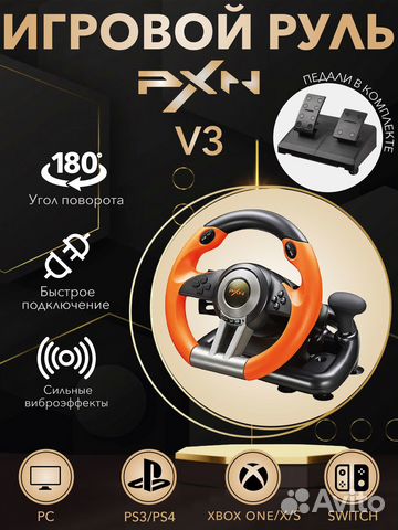 Руль игровой V3O с педалями и вибрацией настольный