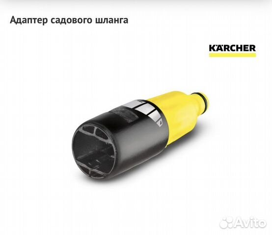 Адаптер Karcher для простого присоединения