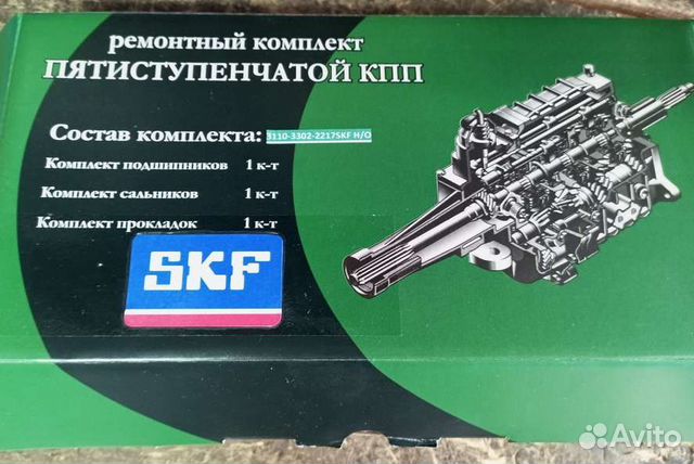 Ремкомплект кпп газель skf