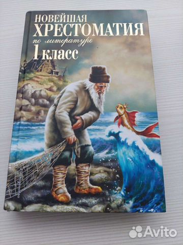 Хрестоматия