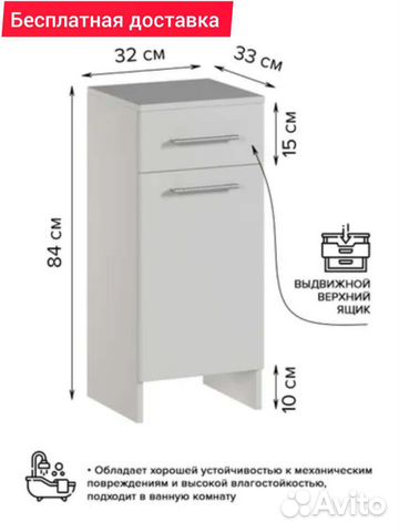 Тумба для ванной, белая, шкаф напольный в ванную