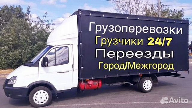 Грузоперевозки Газель Грузчики Переезды