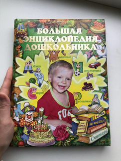 Детская энциклопедия