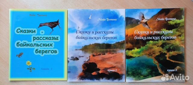 Детские книги о природе Прибайкалья 3