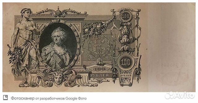 Сто рублей 1910 управляющий Шипов (Екатерина II)