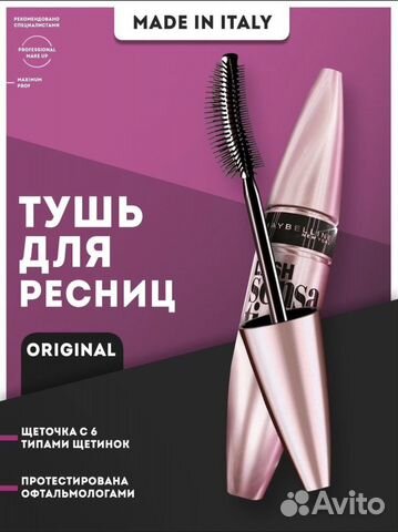 Тушь для ресниц maybelline