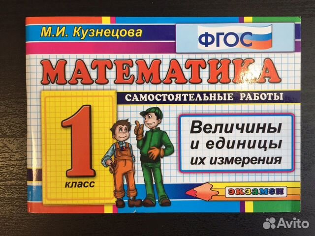 Самостоятельные работы Математика 1 класс