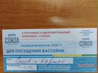 Билеты в бассейн в Красноярске объявление продам