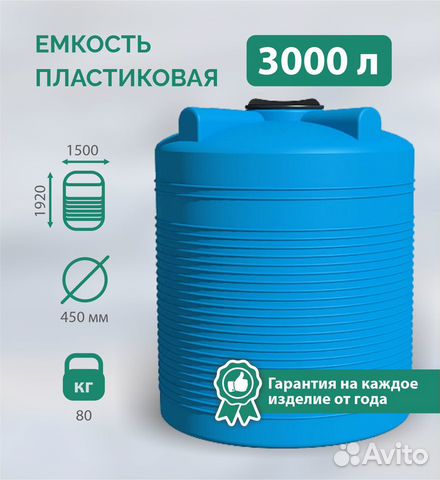 Емкость для воды пластиковая 3000 л