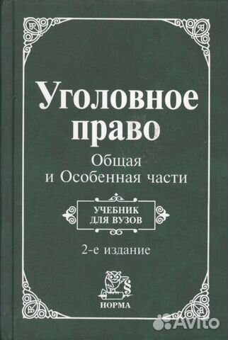 Решение задач по уголовному праву, уголовному проц