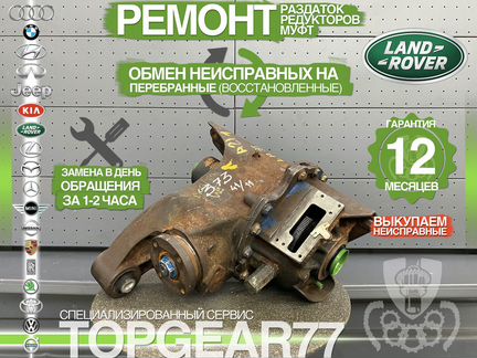 Задний редуктор Land Rover Discovery 3 L319 3,73